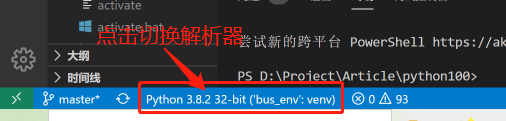 conda切换解释器
